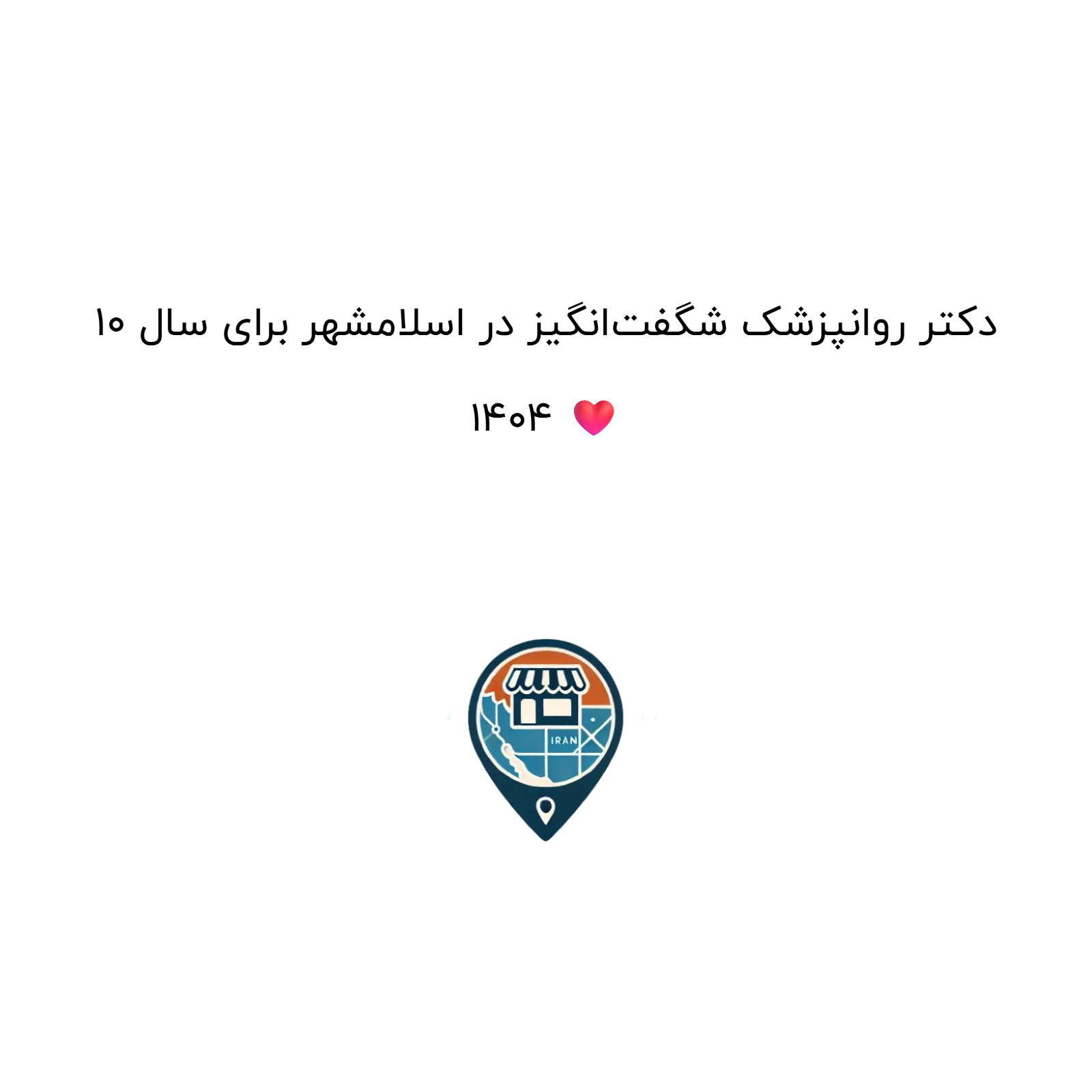 10 دکتر روانپزشک شگفت‌انگیز در اسلامشهر برای سال 1404 ❤️