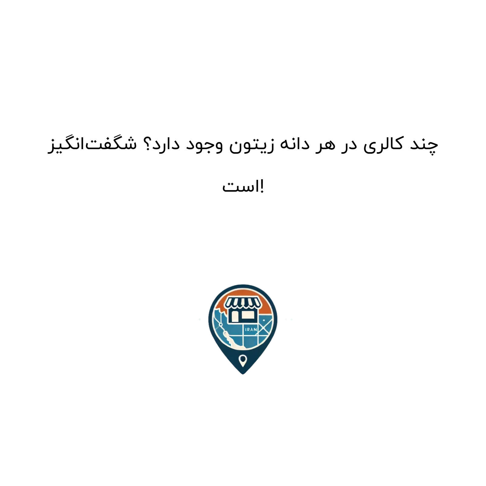 چند کالری در هر دانه زیتون وجود دارد؟ شگفت‌انگیز است!