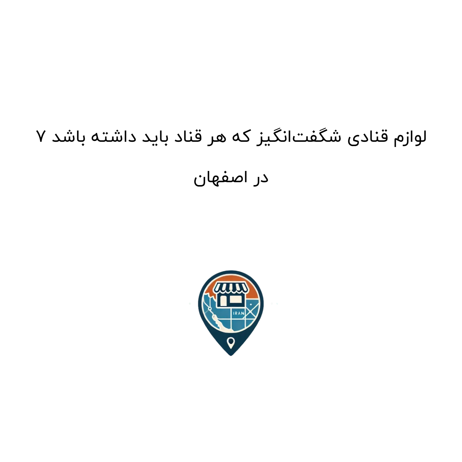 ۷ لوازم قنادی شگفتانگیز که هر قناد باید داشته باشد در اصفهان