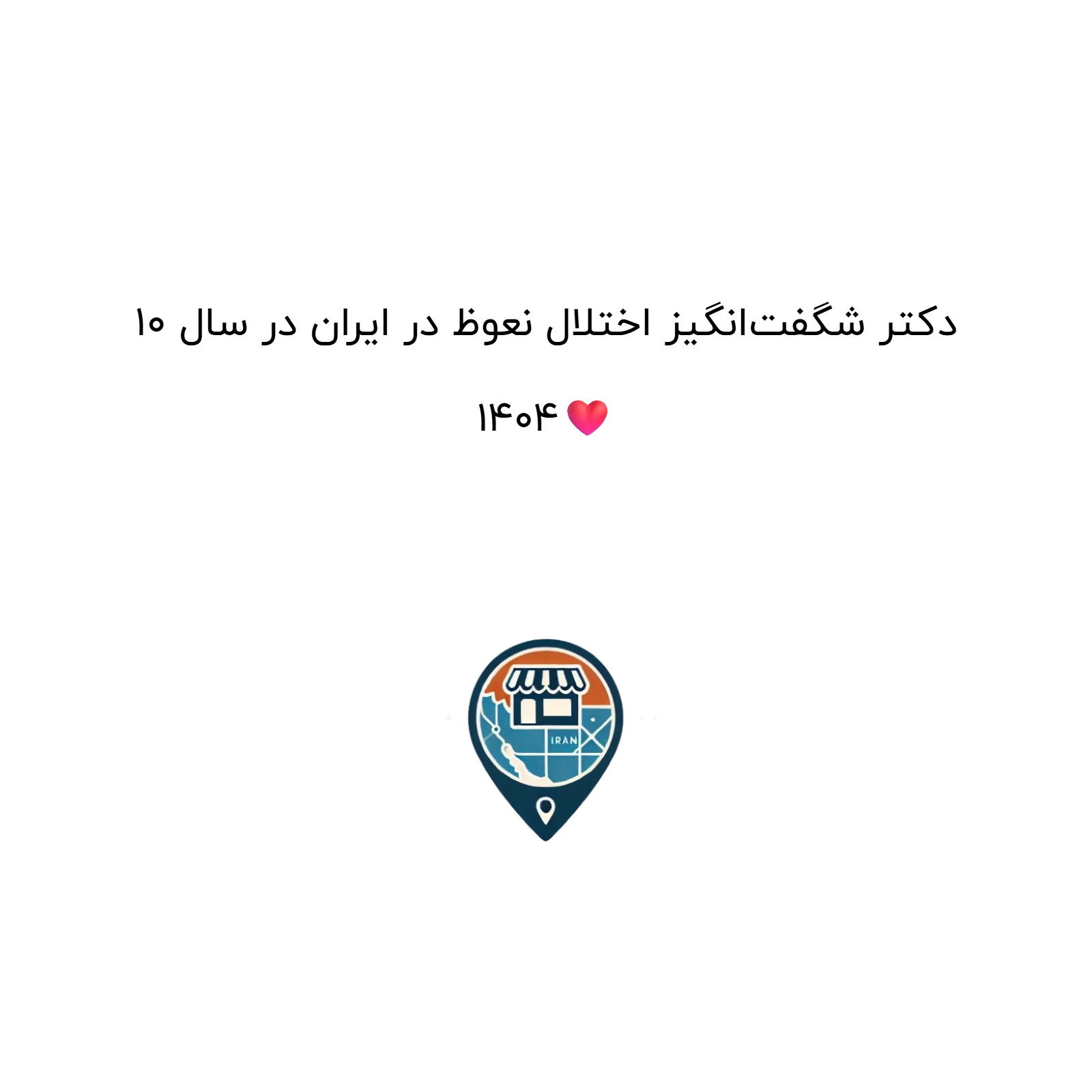 10 دکتر شگفتانگیز اختلال نعوظ در ایران در سال 1404❤️
