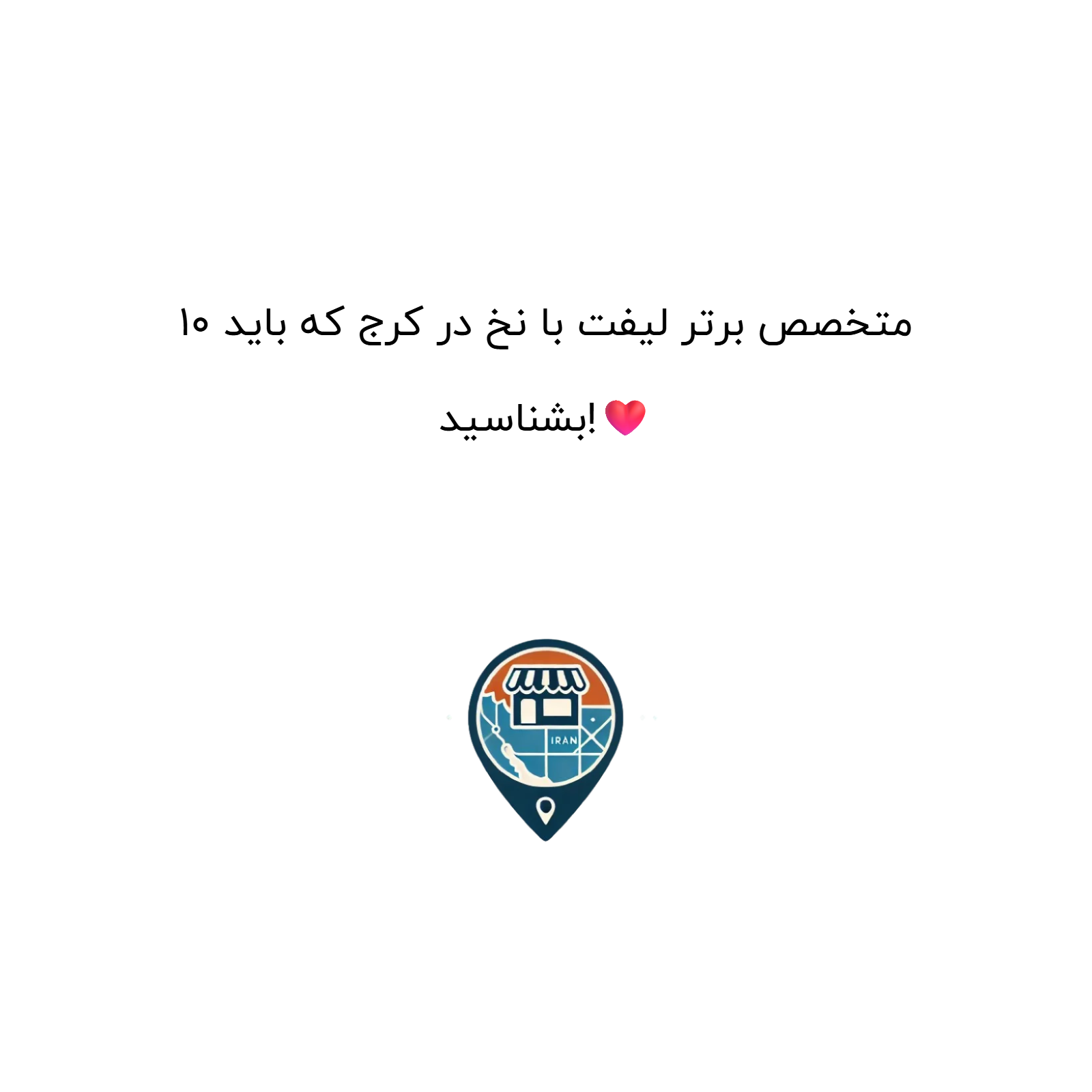 10 متخصص برتر لیفت با نخ در کرج که باید بشناسید!❤️