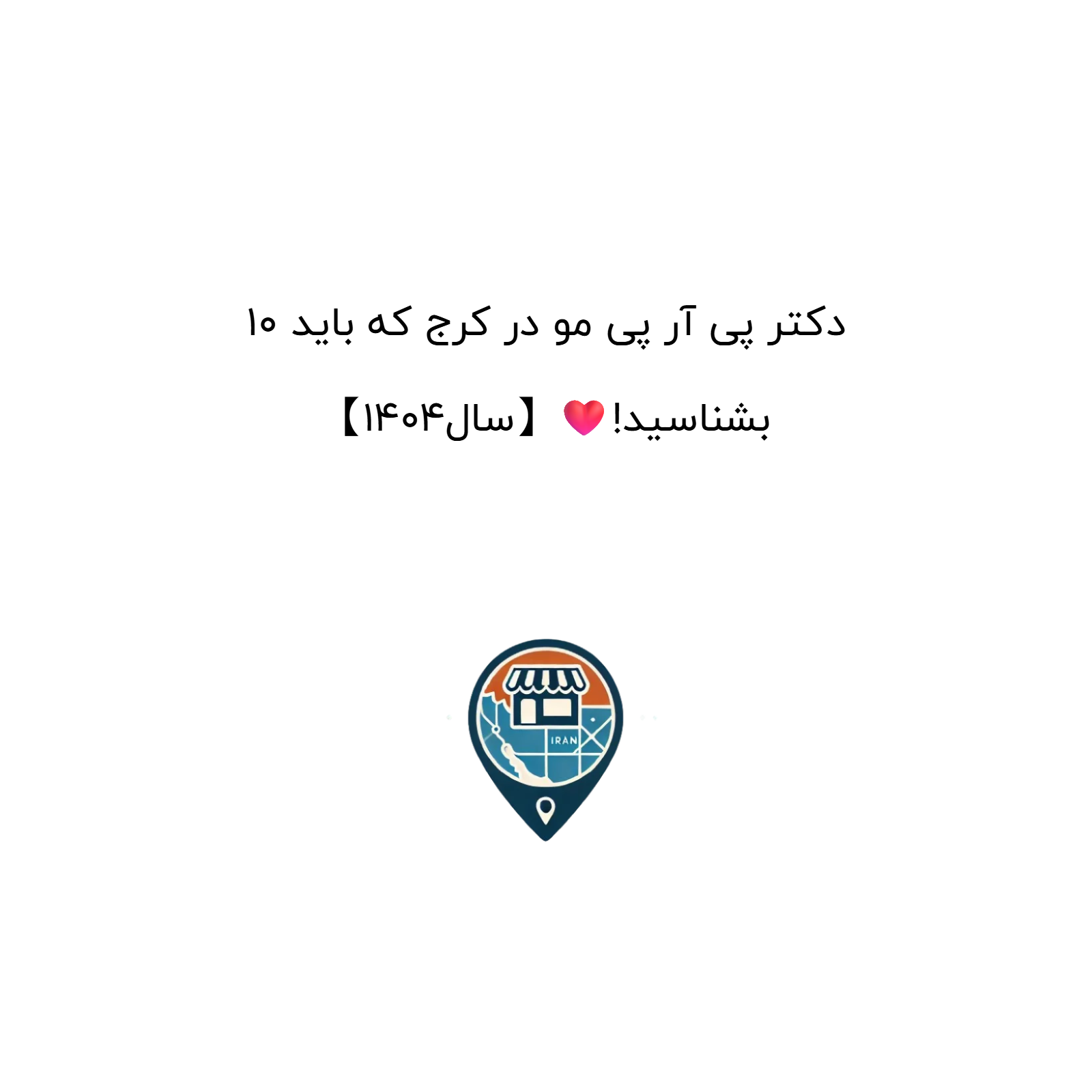 10 دکتر پی آر پی مو در کرج که باید بشناسید!❤️【سال1404】