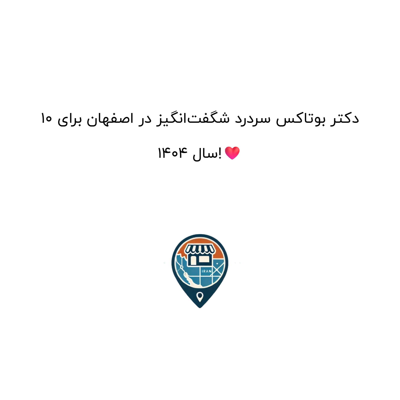 10 دکتر بوتاکس سردرد شگفتانگیز در اصفهان برای سال 1404!❤️