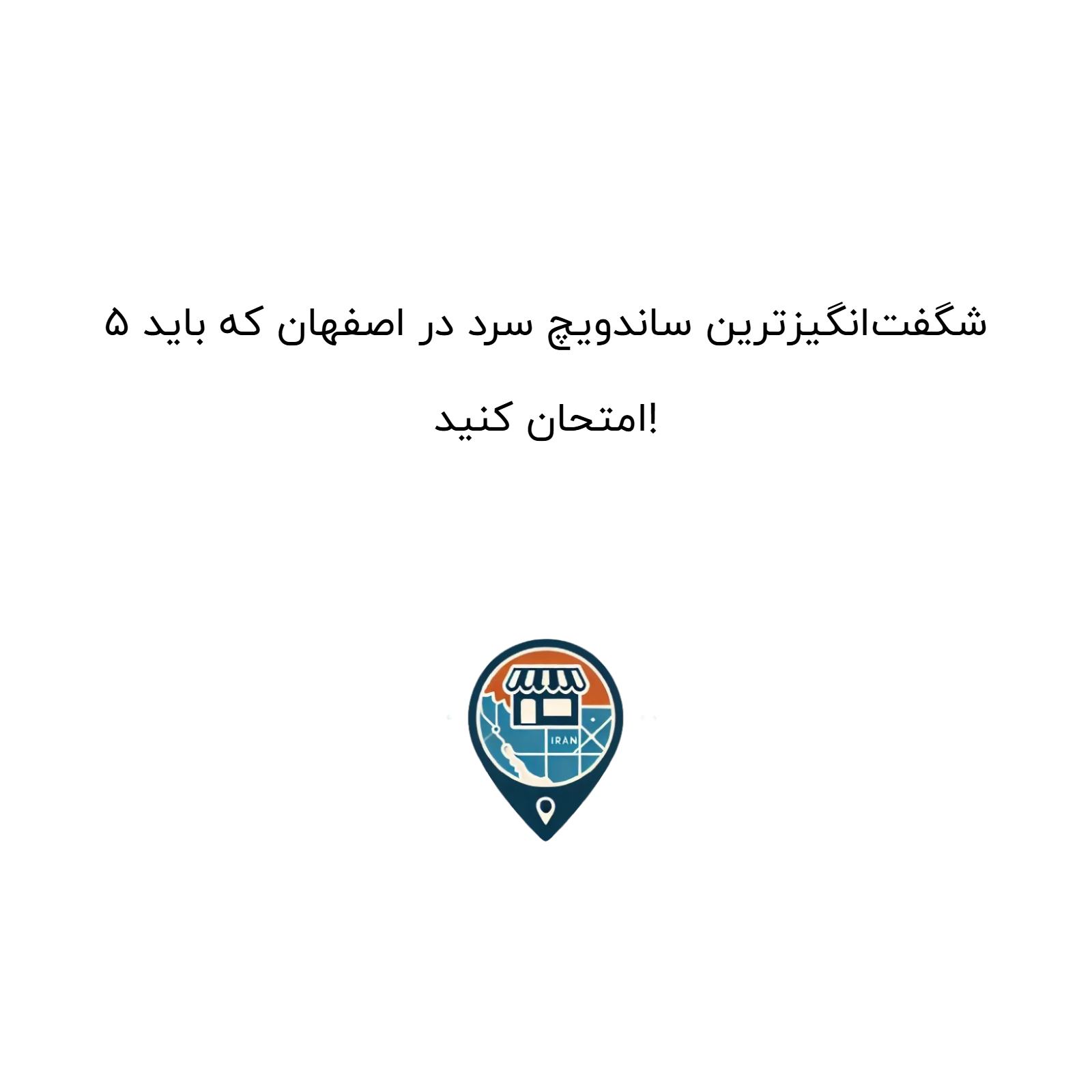 5 شگفت‌انگیزترین ساندویچ سرد در اصفهان که باید امتحان کنید!