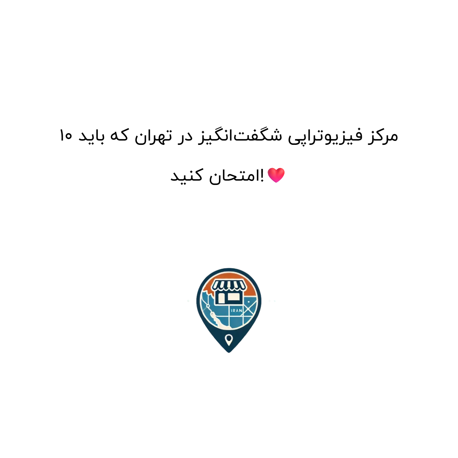 ۱۰ مرکز فیزیوتراپی شگفت‌انگیز در تهران که باید امتحان کنید!❤️