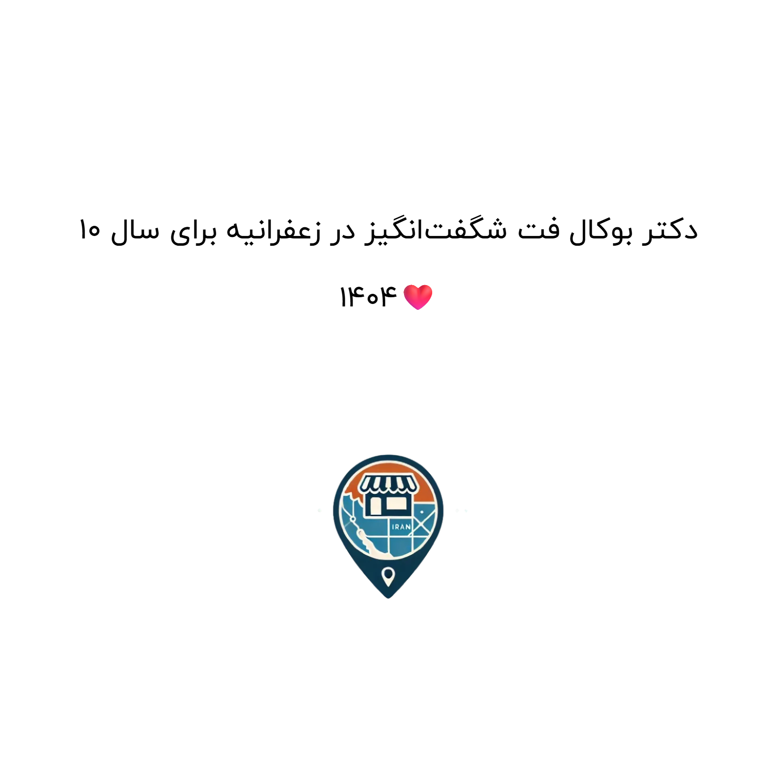 10 دکتر بوکال فت شگفت‌انگیز در زعفرانیه برای سال 1404❤️