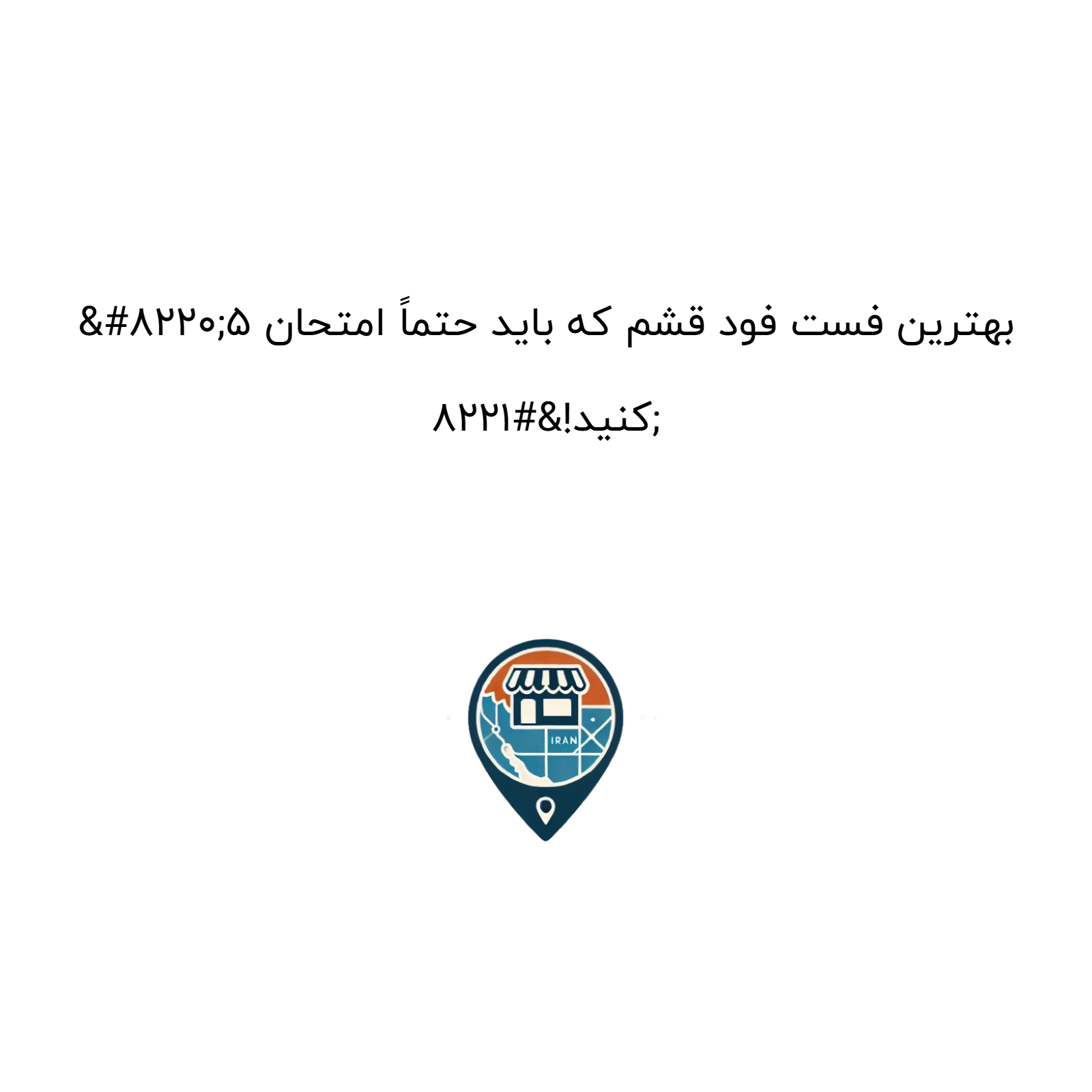 “۵ بهترین فست فود قشم که باید حتماً امتحان کنید!”