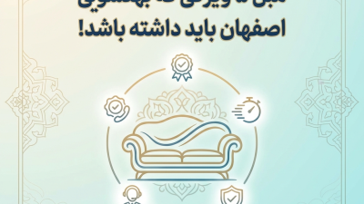 5 ویژگی که بهترین مبل‌شویی اصفهان باید داشته باشد!
