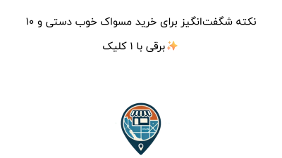 10 نکته شگفت‌انگیز برای خرید مسواک خوب دستی و برقی با 1 کلیک✨