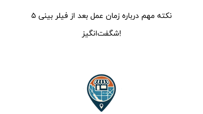 ۵ نکته مهم درباره زمان عمل بعد از فیلر بینی شگفت‌انگیز!