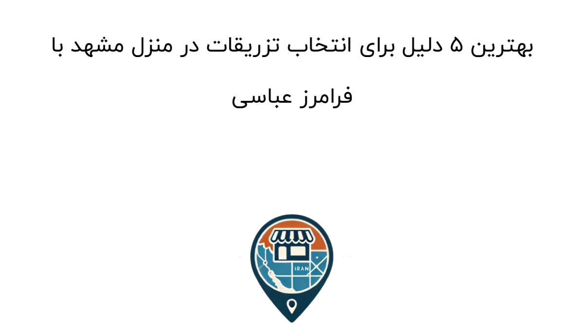 بهترین 5 دلیل برای انتخاب تزریقات در منزل مشهد با فرامرز عباسی