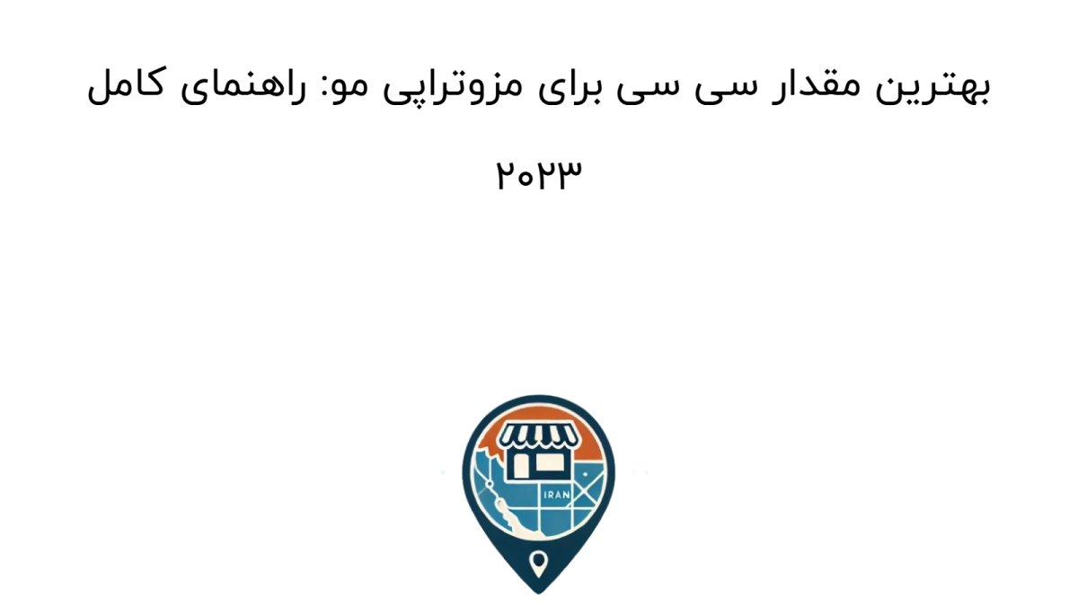 بهترین مقدار سی سی برای مزوتراپی مو: راهنمای کامل 2023